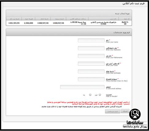 نحوه نوبت دهی خدمات درمانی سامانه فدراسیون پزشکی ورزشی
